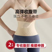 收小肚子束腰带收腹强力瘦身不卷边女收腰收胃腩神器夏天薄款 腰封
