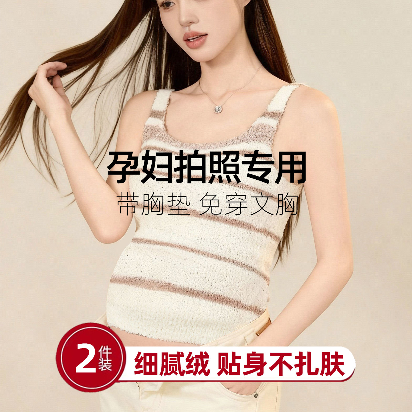 孕妇拍照保暖背心带胸垫女士冬季加绒加厚怀孕期专用内搭贴身吊带,女士内衣/男士内衣/家居服,保暖背心,淘宝优惠券,粉丝福利购,淘宝优惠卷
