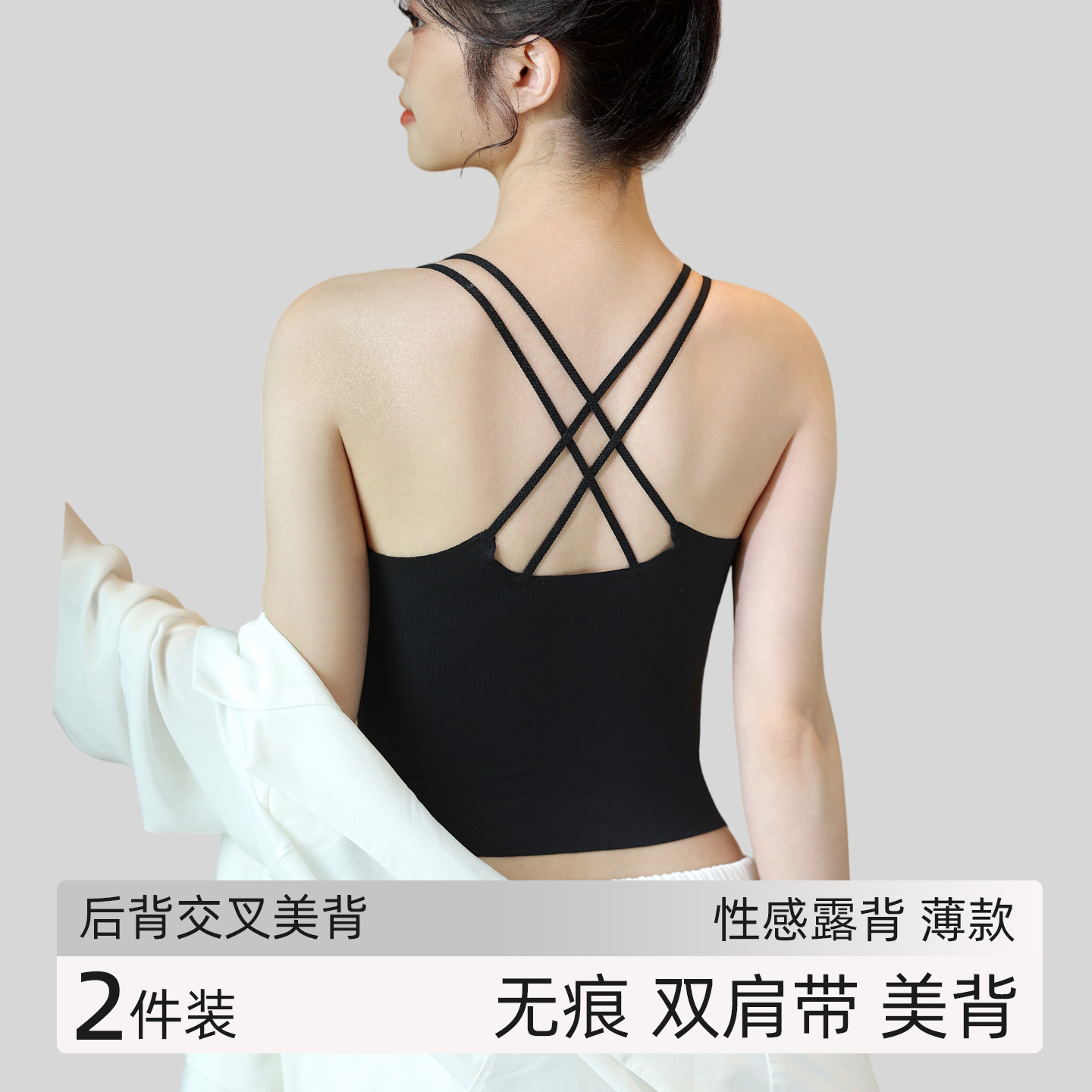 后背交叉美背吊带背心女士带胸罩一体式文胸夏季薄款内搭女式上衣