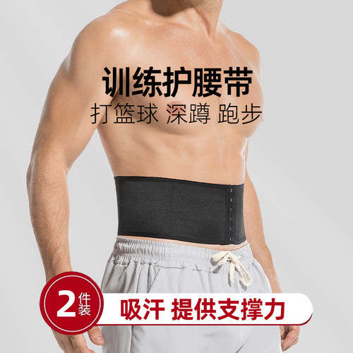 男收腹束腰带瘦身运动护腰健身训练跑步专用篮球练功深蹲吸汗薄款 - 封面