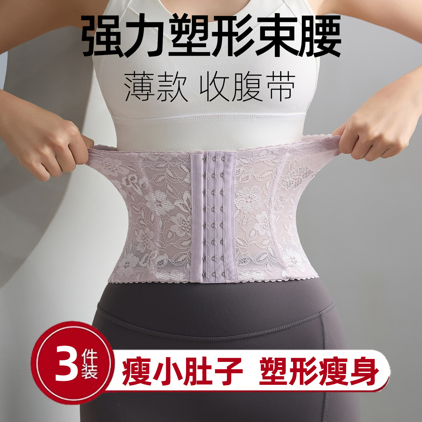 收腹带强力收腹收小肚子加强版女士夏天护腰带女士2026新透气薄款