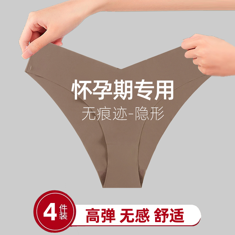 怀孕期孕妇专用内裤女生无痕冰丝中低...