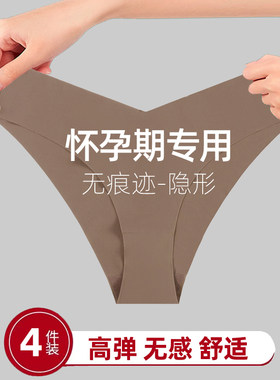 孕妇专用无痕隐形无感舒适内裤