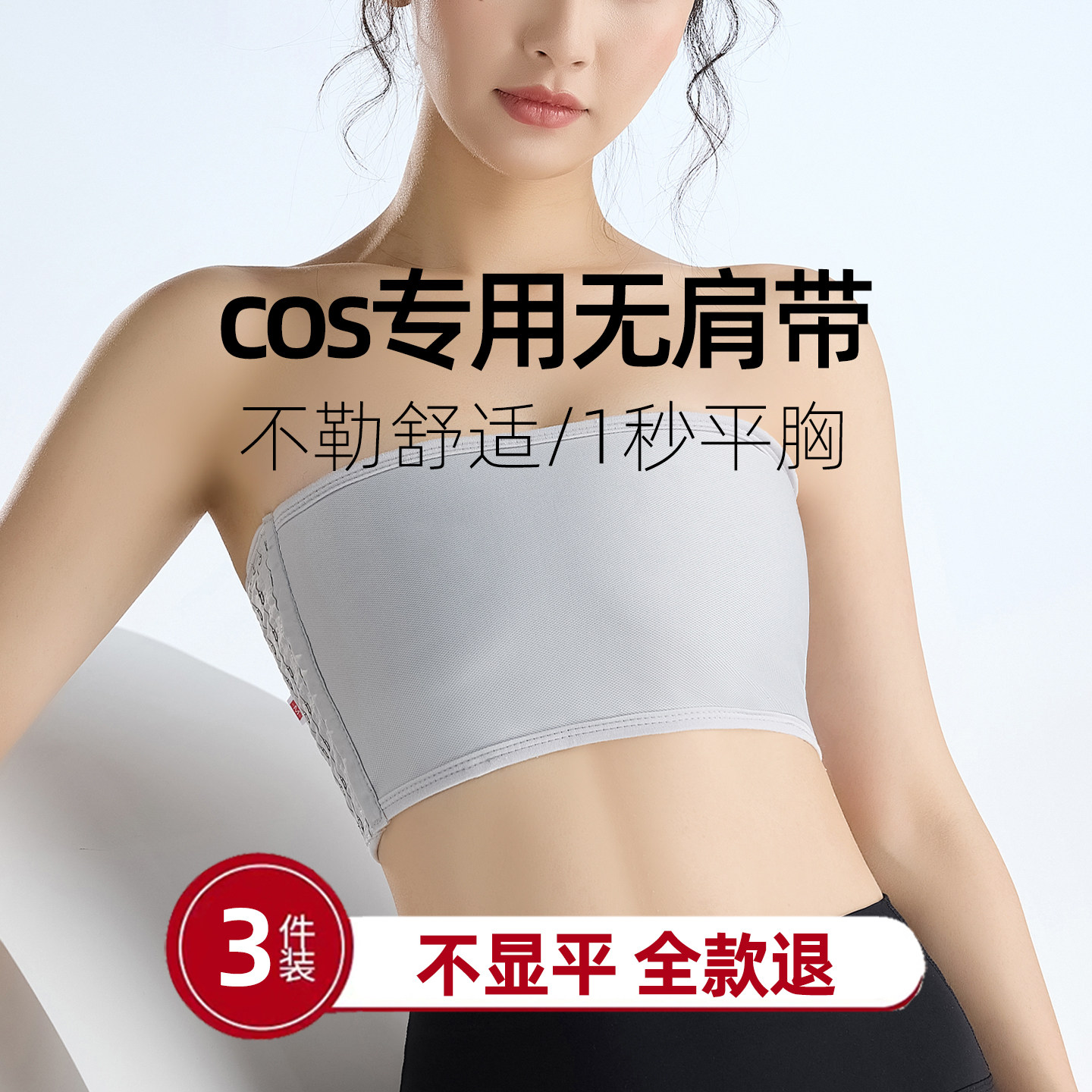 cos专用无肩带束胸内衣瘦胸成男神器大胸显小缩胸变小超轻薄文胸