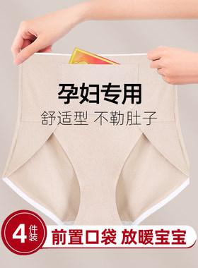 舒适型/孕妇专用暖宝宝内裤