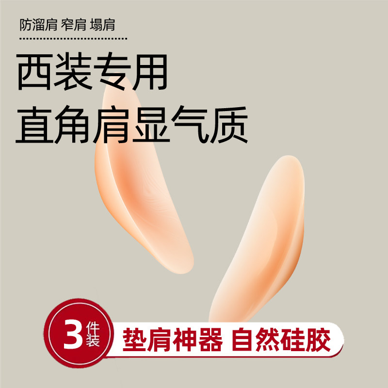 西装专用显气质直角肩贴图片