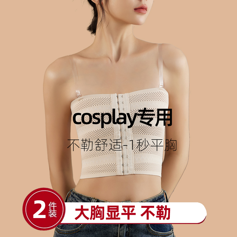 cosplay专用无肩带束胸抹胸绷带内衣女大胸显小超平胶带塑胸铁帅t-封面