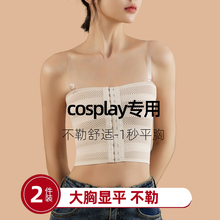 cosplay专用无肩带束胸抹胸绷带内衣女大胸显小超平胶带塑胸铁帅t