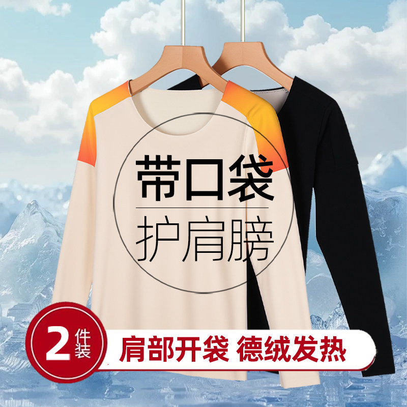 可以放暖宝宝的护肩德绒保暖内衣女士加绒加厚2026新款保温秋衣冬