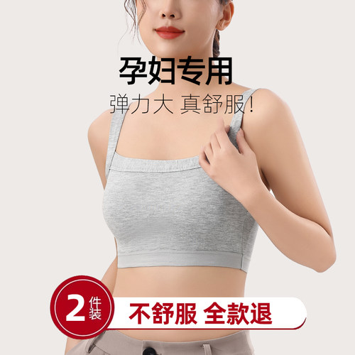 高弹力舒适型怀孕期专用文胸