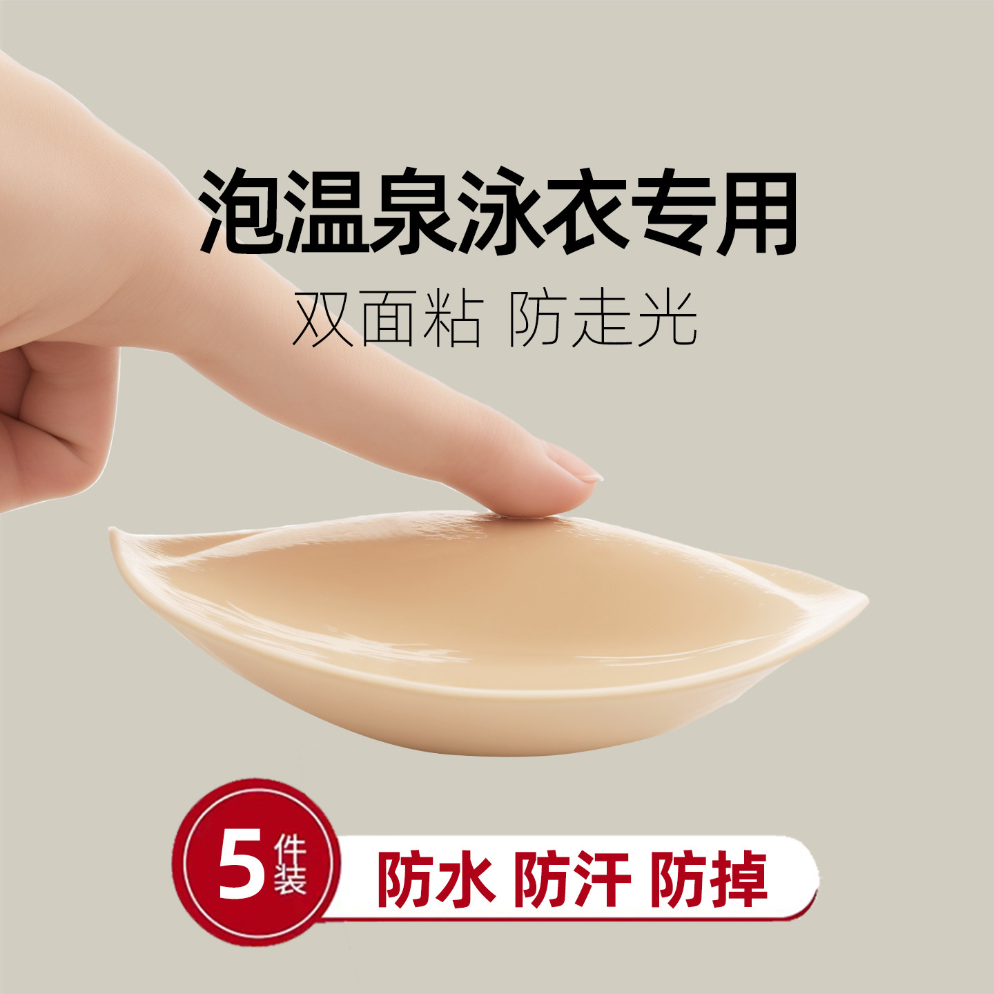 泡温泉专用防水双面胸贴2026新爆款女游泳衣比基尼隐形聚拢乳头贴