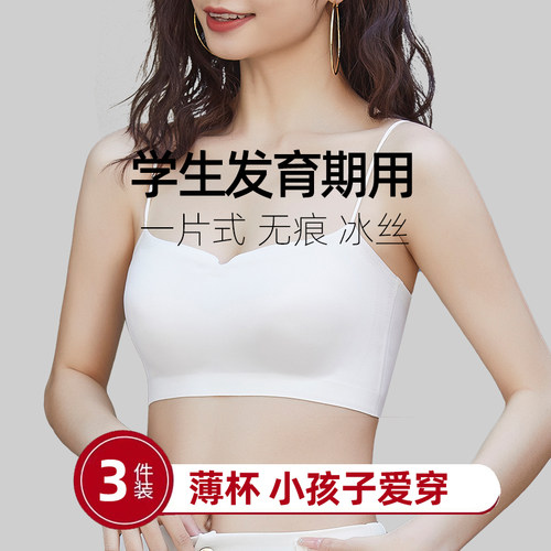 发育期文胸美背冰丝无痕