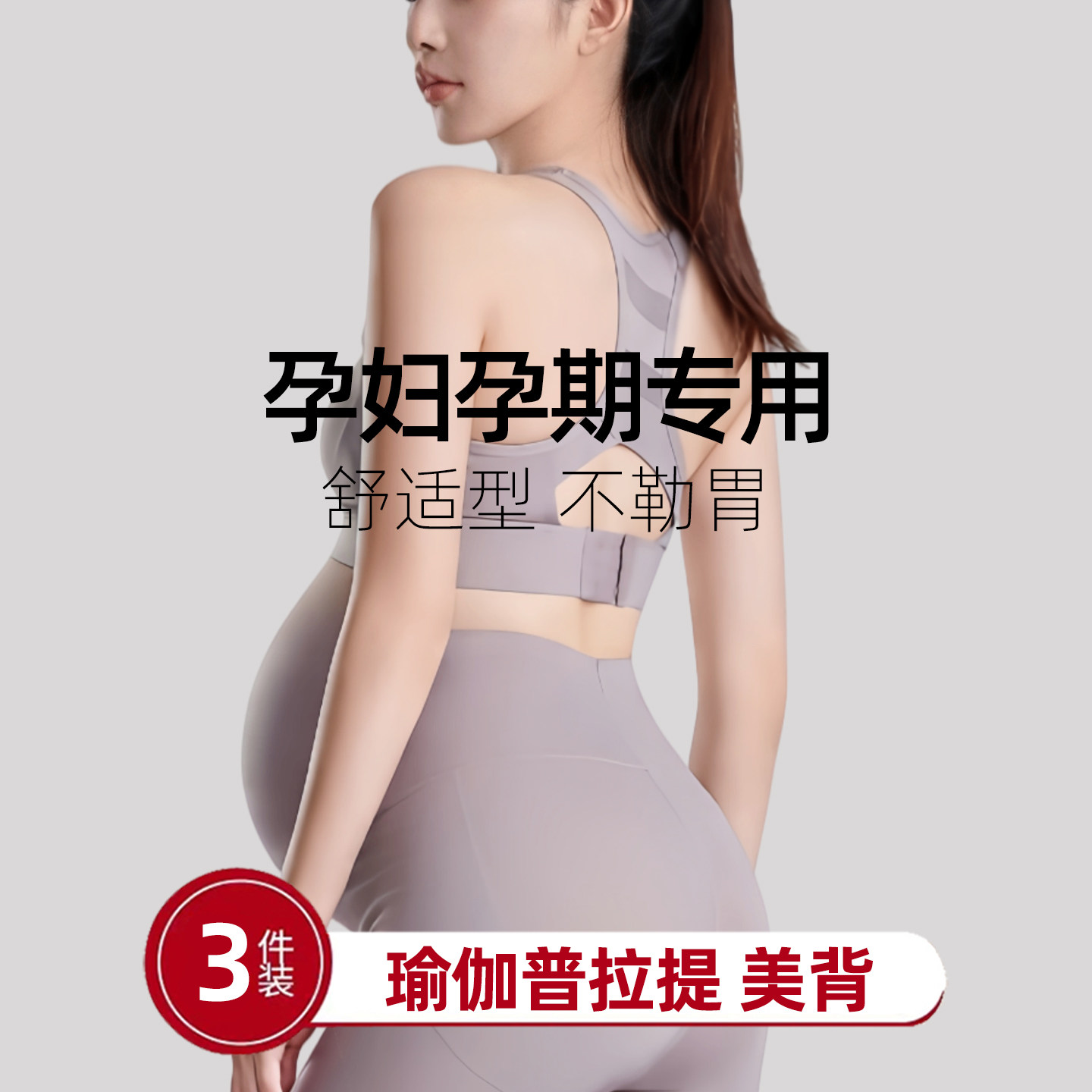 孕妇瑜伽内衣美背一体式普拉提上衣夏天哺乳怀孕期专用不勒胃背心