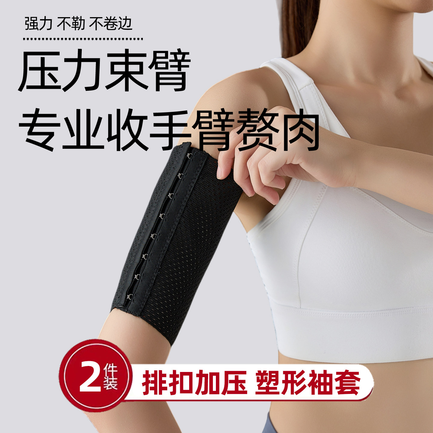 瘦手臂束缚带收大臂减大粗胳膊束臂衣减拜拜肉神器上臂绑带塑身衣