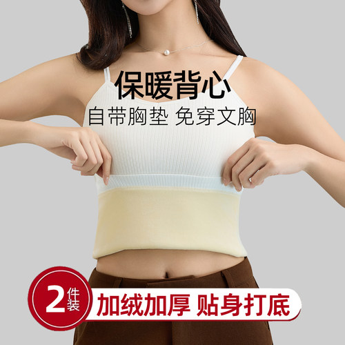 秋冬女加绒加厚胸垫吊带背心