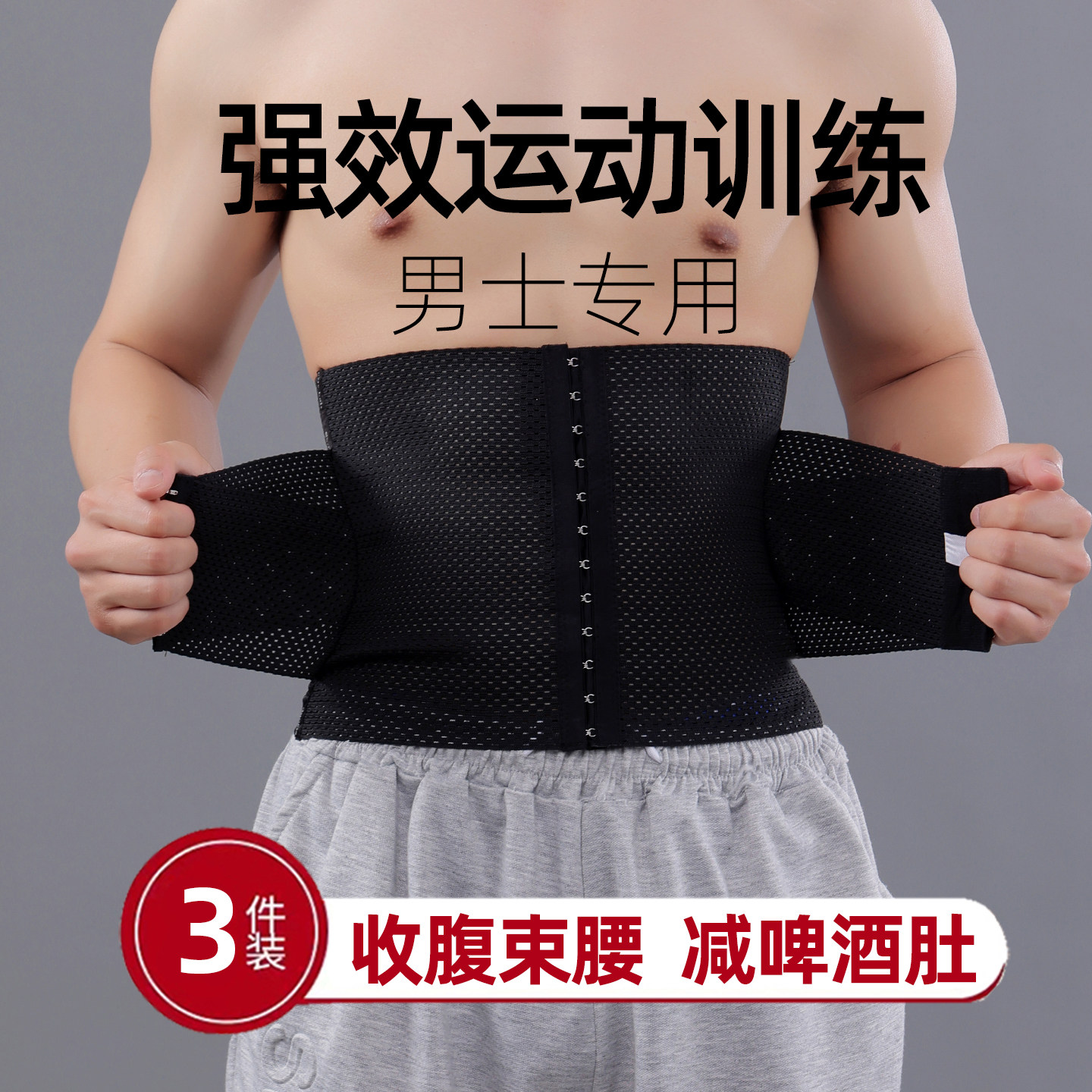 强效薄款男士健身护腰带收腹图片