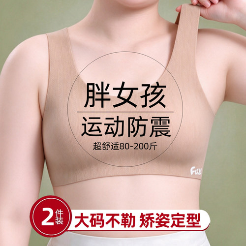 发育期胖女孩运动防震显小文胸