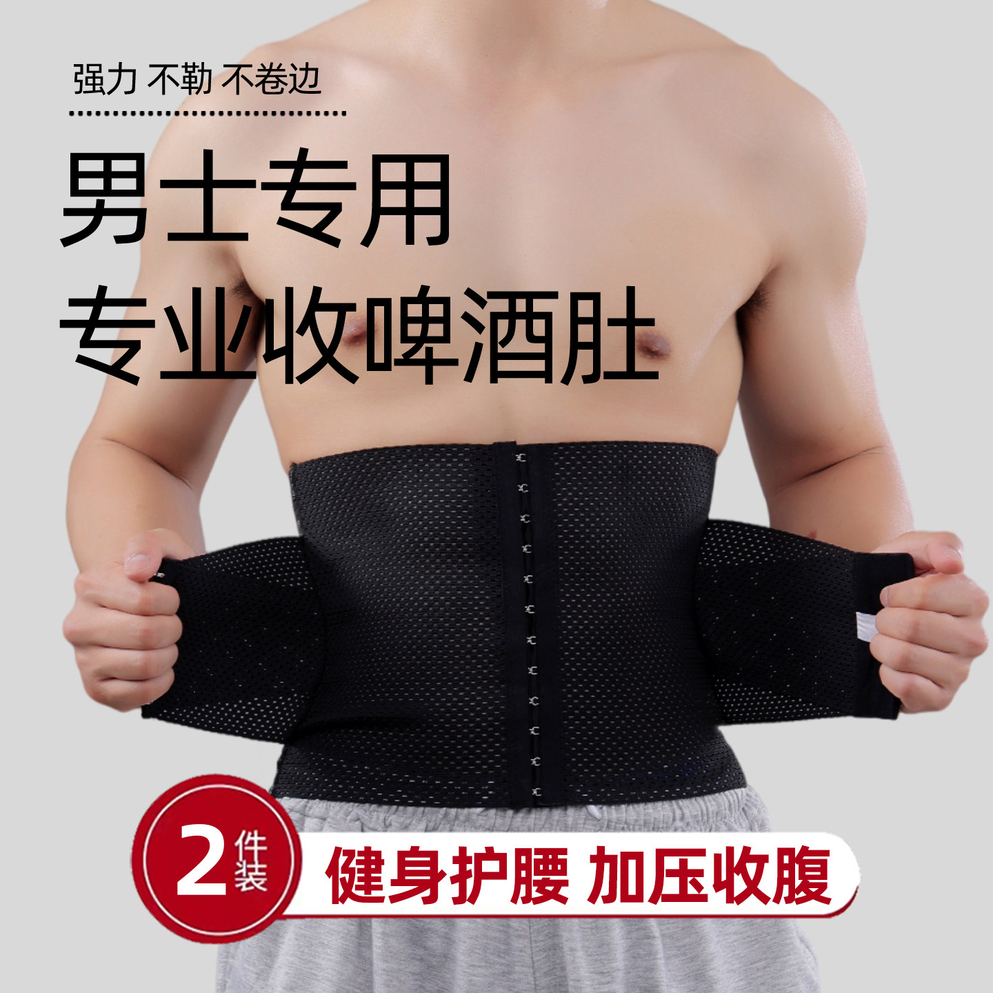 男士减啤酒肚专用收腹带瘦小肚子神器瘦腰腹腰部赘肉塑腰带减脂肪