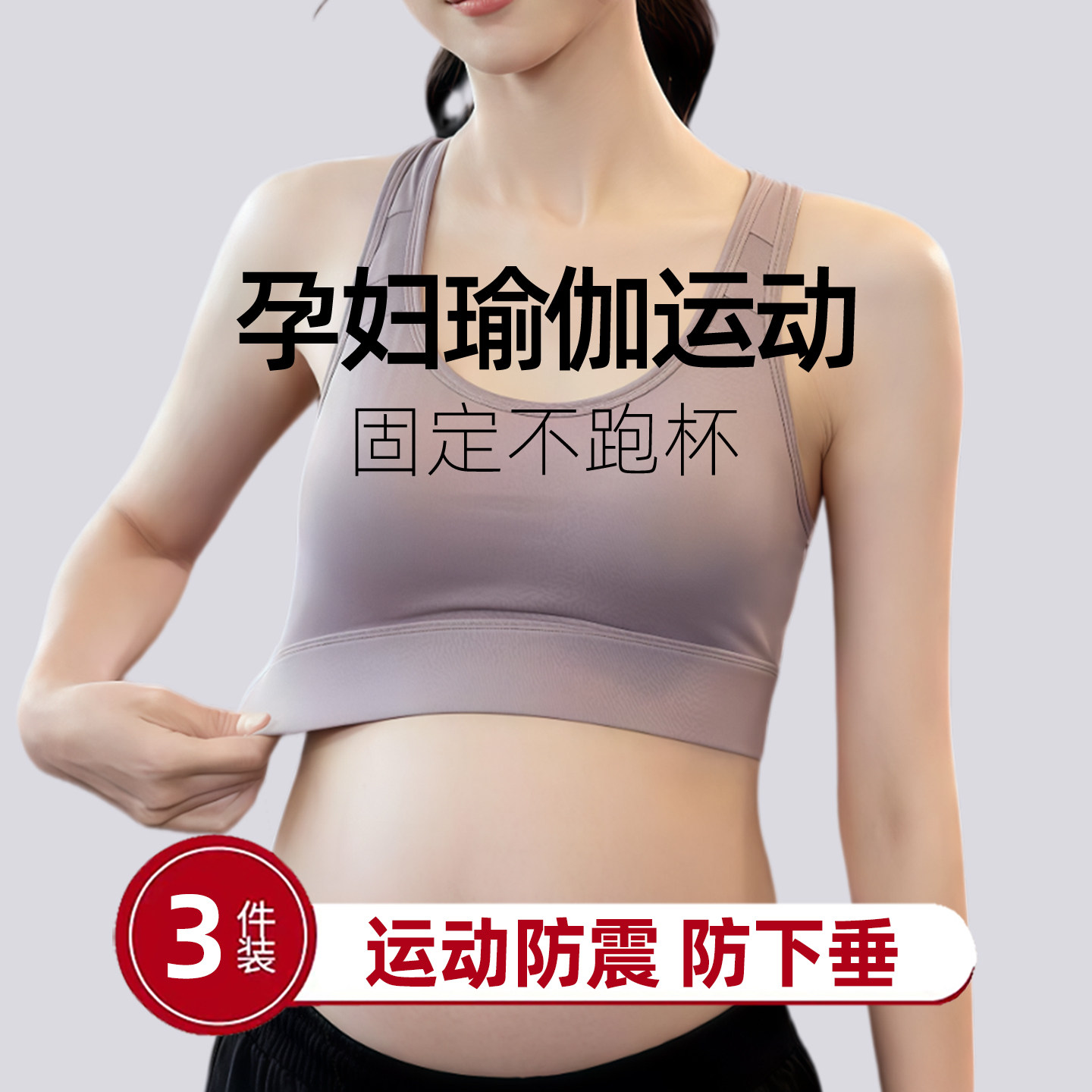 孕妇夏季薄款带胸垫瑜伽背心图片
