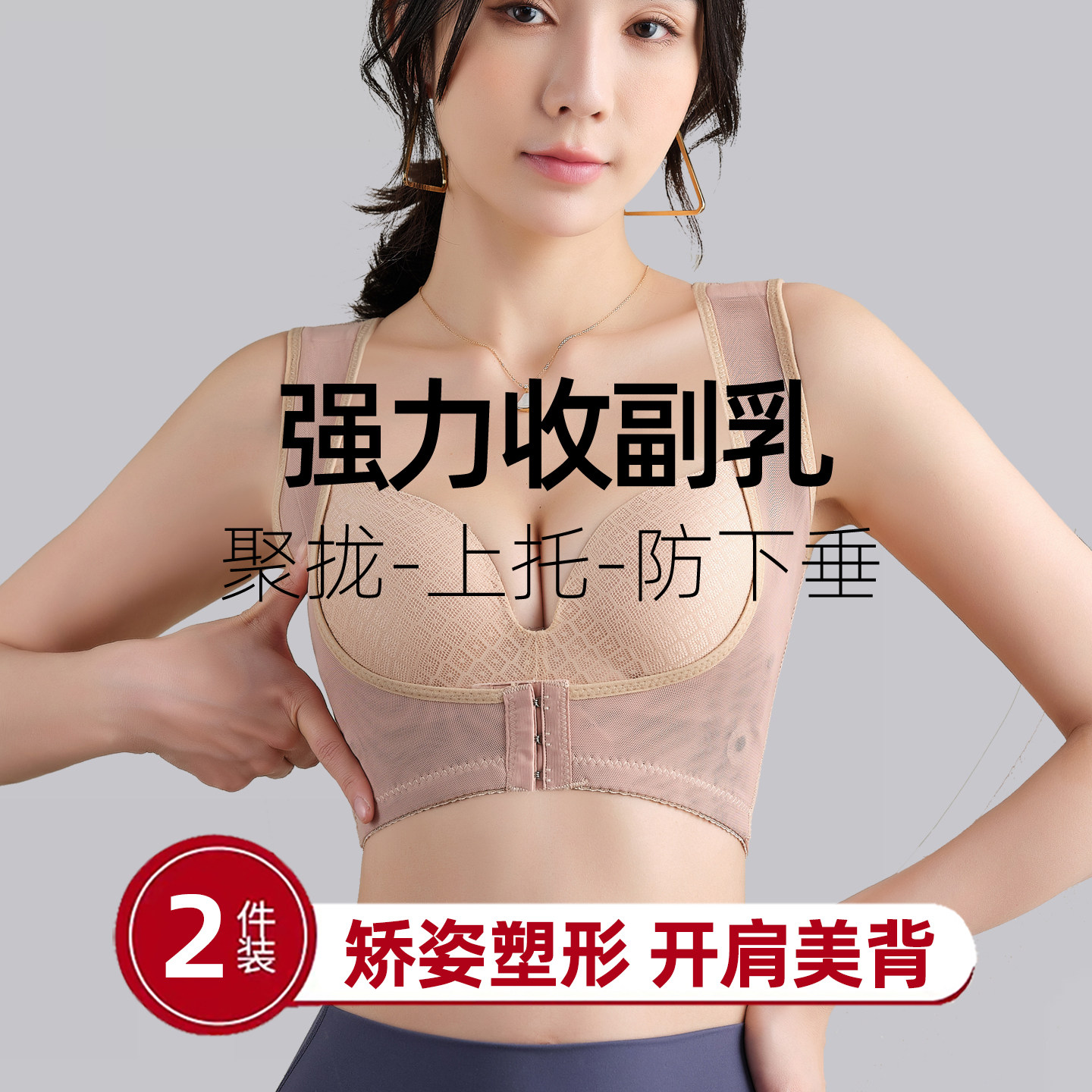 胸下垂提拉上托神器开放式胸托聚拢去副乳矫正器塑身压力衣上半身