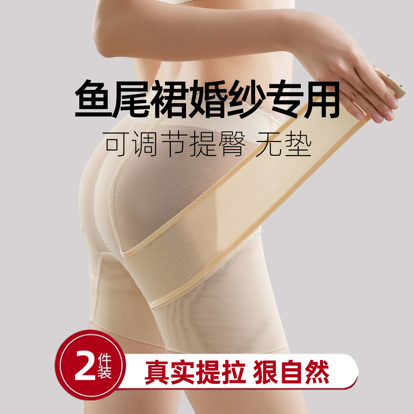 鱼尾裙专用提臀内裤高压力修腹收腹女婚纱妈妈臀凹陷翘臀收肚神器