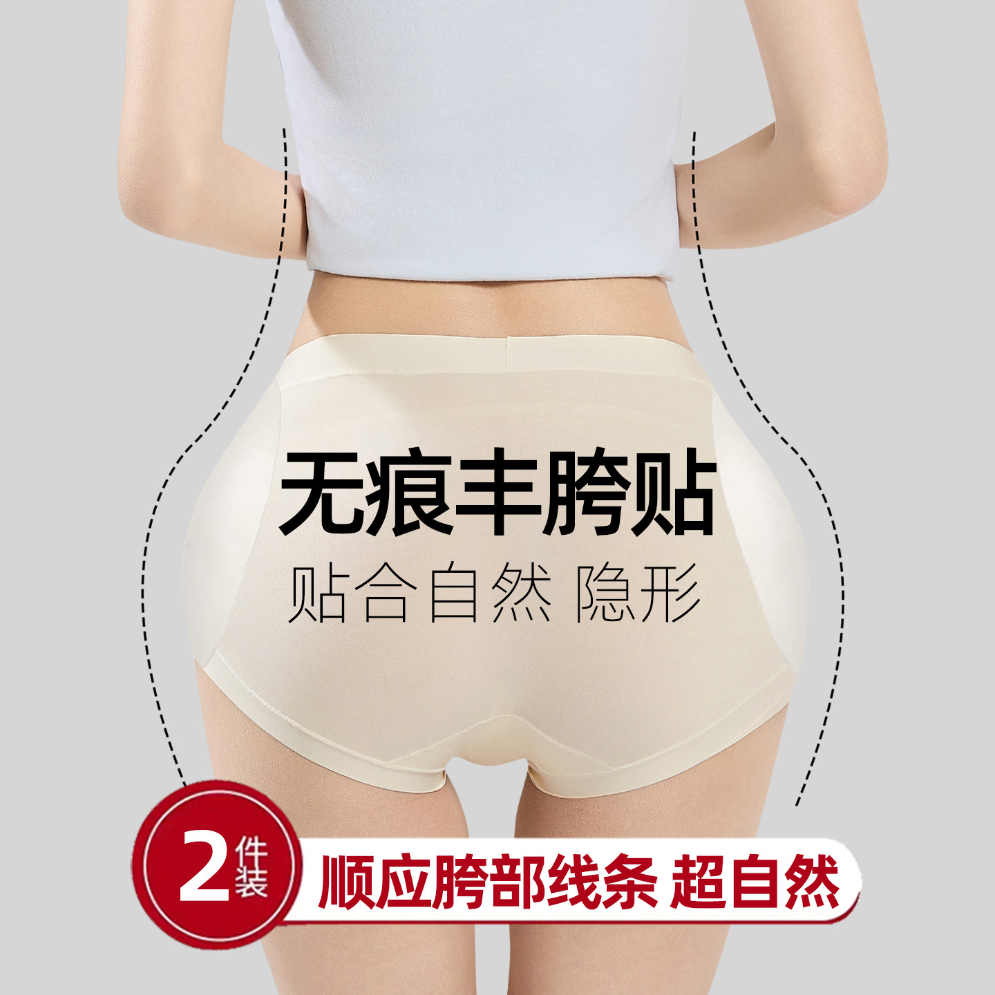隐形无痕丰胯贴改善臀部凹陷图片