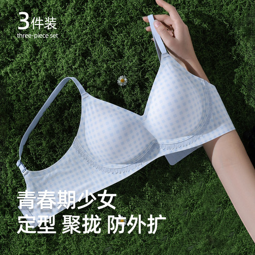 青春发育期少女防外扩定型文胸