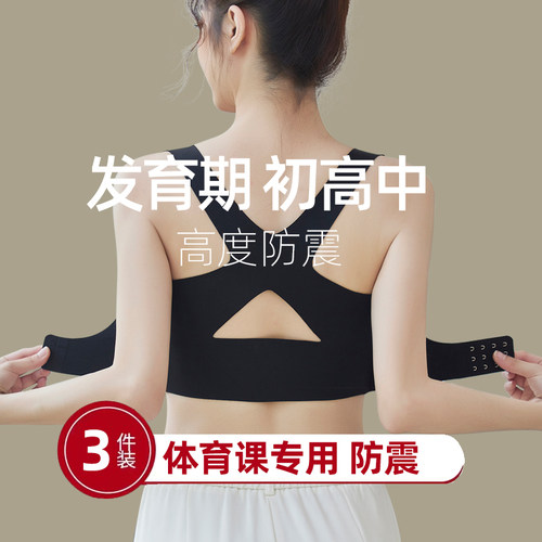 发育期课间防震初高中运动内衣