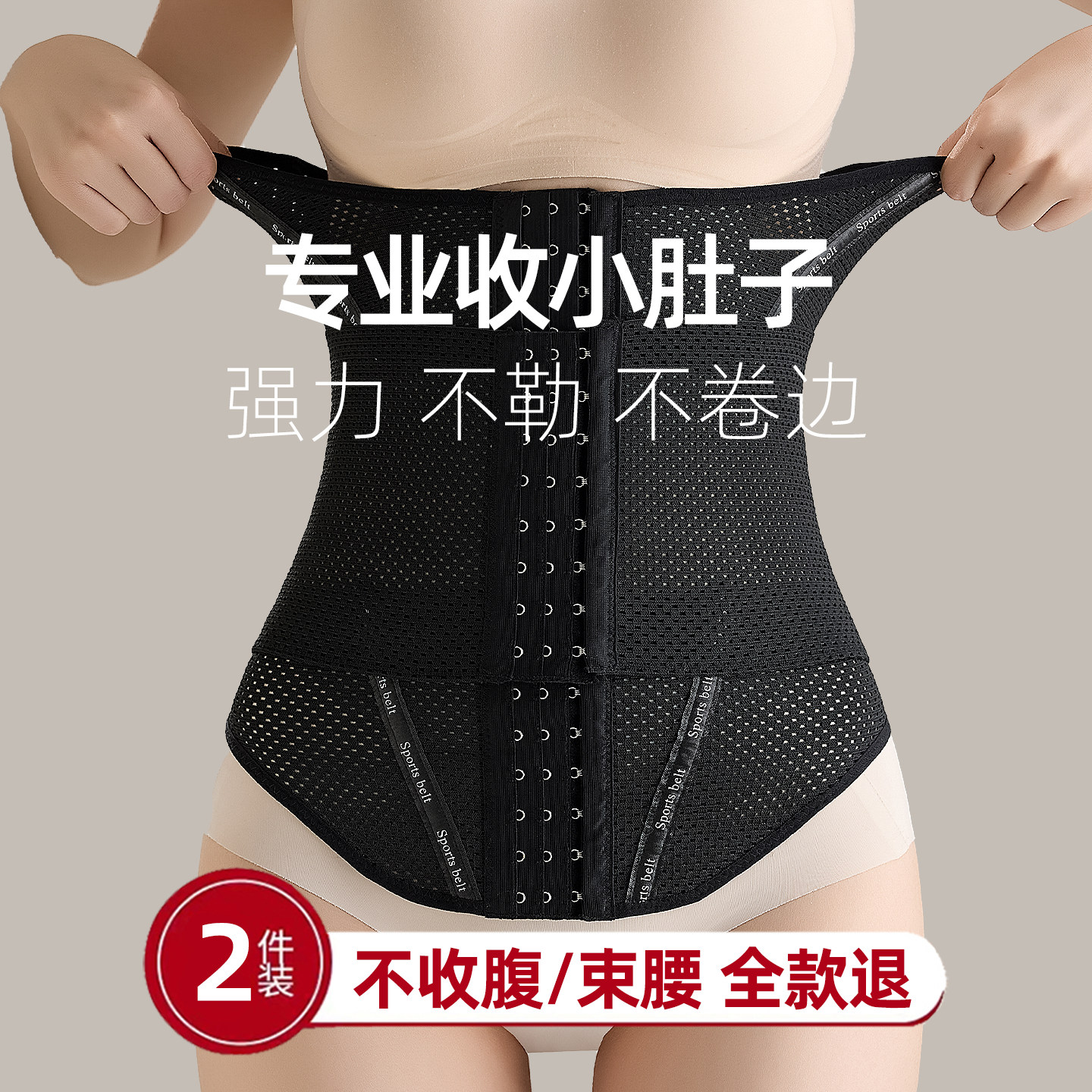 强效收腹束腰带女士2026新款护腰带强力收腹收小肚子不卷边加强版