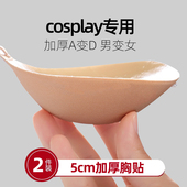 胸贴假胸cosplay假乳自粘义乳胸垫胸大变神器伪娘男扮女装 无肩带