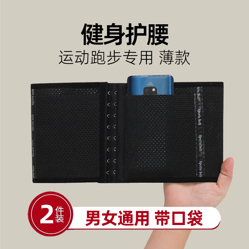 运动男女通用带口袋护腰束腰收腹