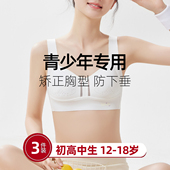 适合初高中生穿 内衣青少年学生矫正聚拢18岁女孩无扣文胸防下垂