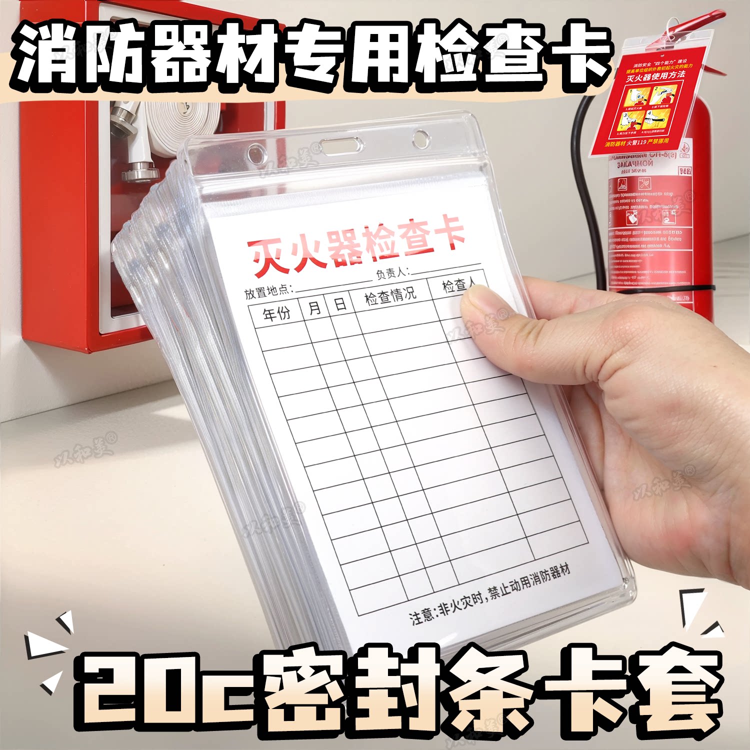 消防器材检查卡灭火器消火栓消防栓检查记录卡防水表年检月检点检卡悬