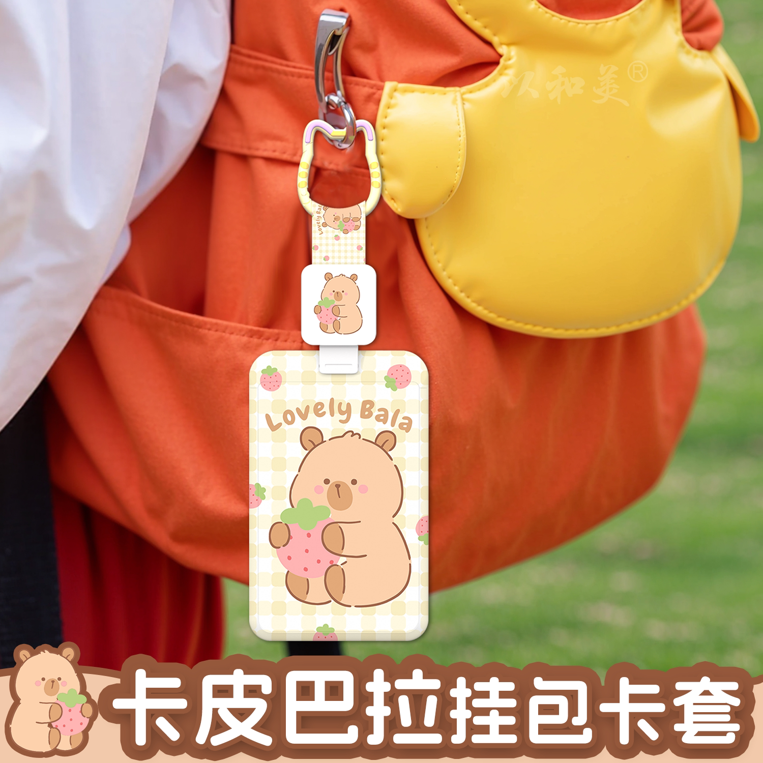 卡皮巴拉卡套送挂绳扣+弹簧扣图片