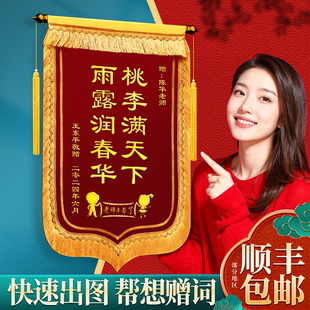 高档锦旗定做感谢老师学校幼儿园毕业学校培训辅导定制服务制作旌旗订做赠医生民警月嫂生日订婚人员刺绣旗帜