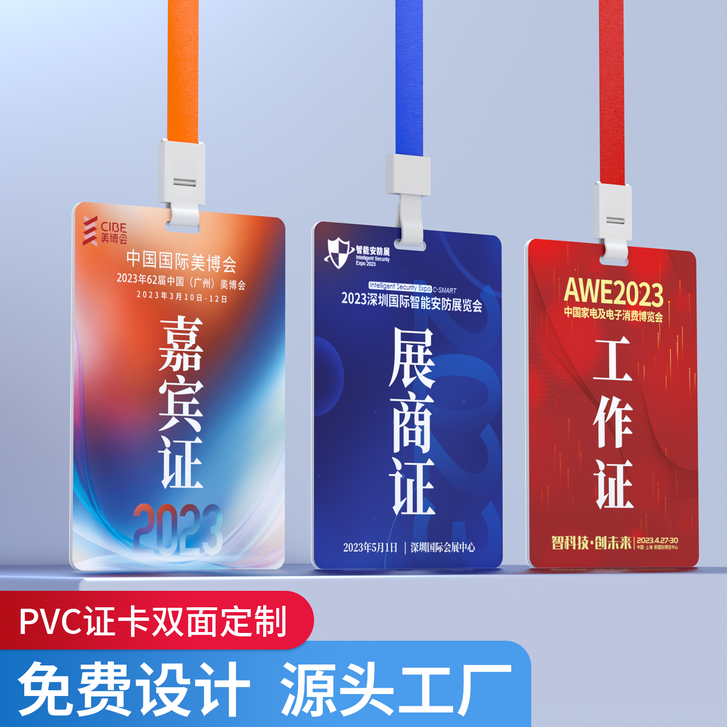 pvc证卡公司工牌员工吊牌工卡胸卡套参会证嘉宾签到牌设计工作证证