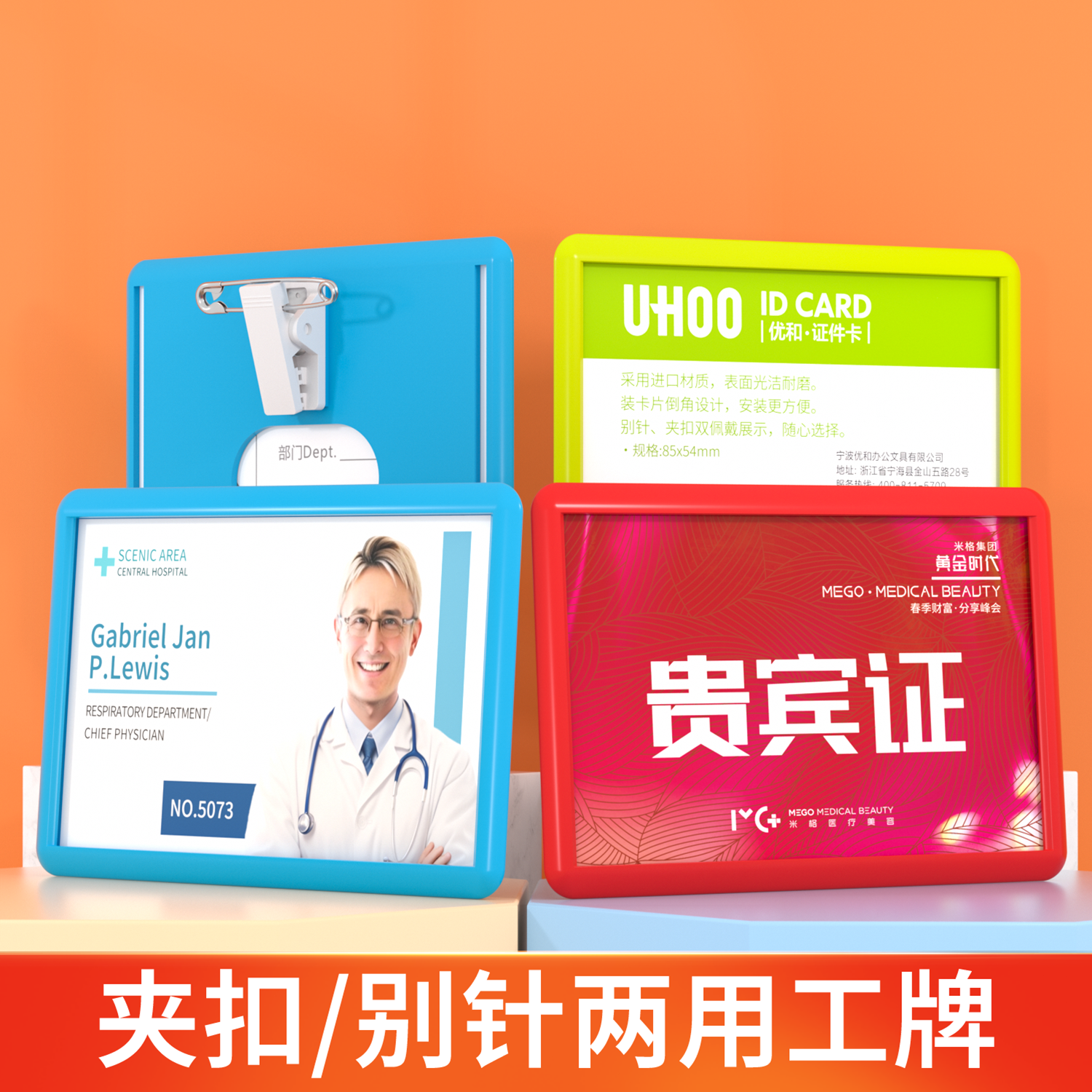 UHOO/优和医院工作证胸牌嘉宾证