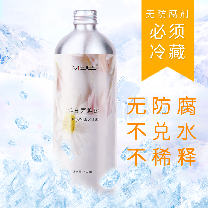 洋甘菊冷冻纯露收敛毛孔柔肤