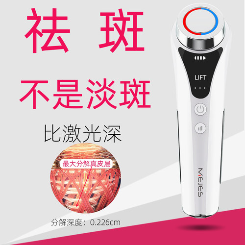 mejes离子祛斑美白无痛不伤肤
