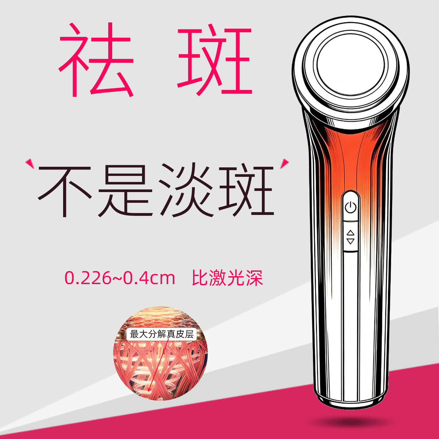 Mejes8代微电荷离子祛斑美白美容仪器黄褐斑雀斑痘印嫩肤去斑神器