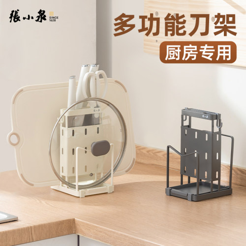 张小泉多功能台面刀架厨房置物架砧菜板刀具免打孔一体收纳放置架