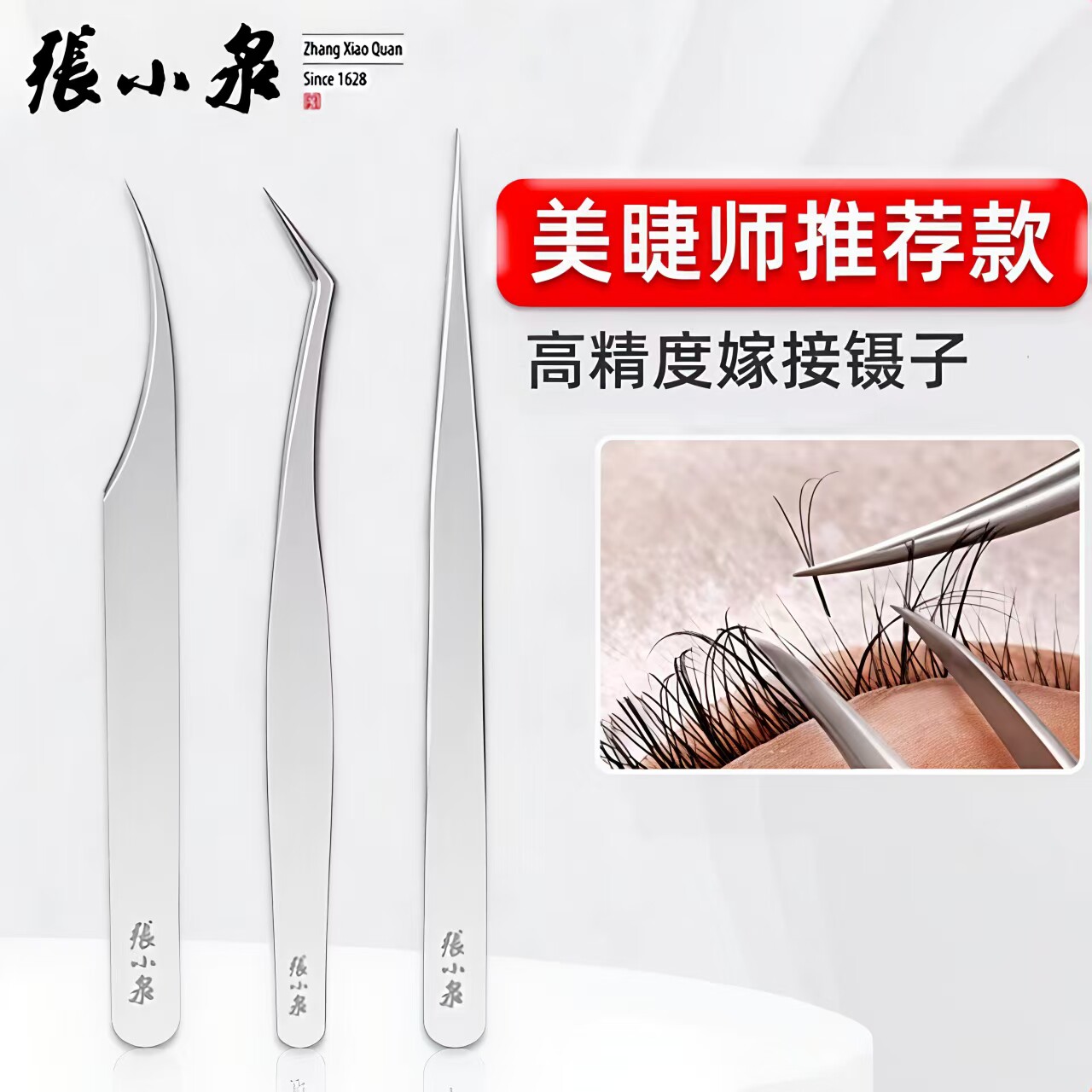 张小泉嫁接睫毛镊子专业种睫毛金羽夹美睫师专用开花辅助工具