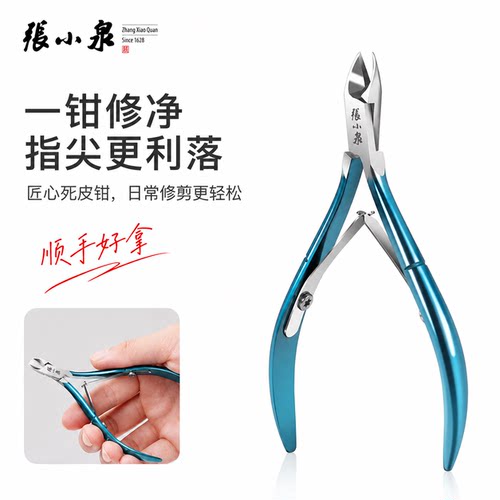 张小泉死皮钳去死皮老茧修甲工具