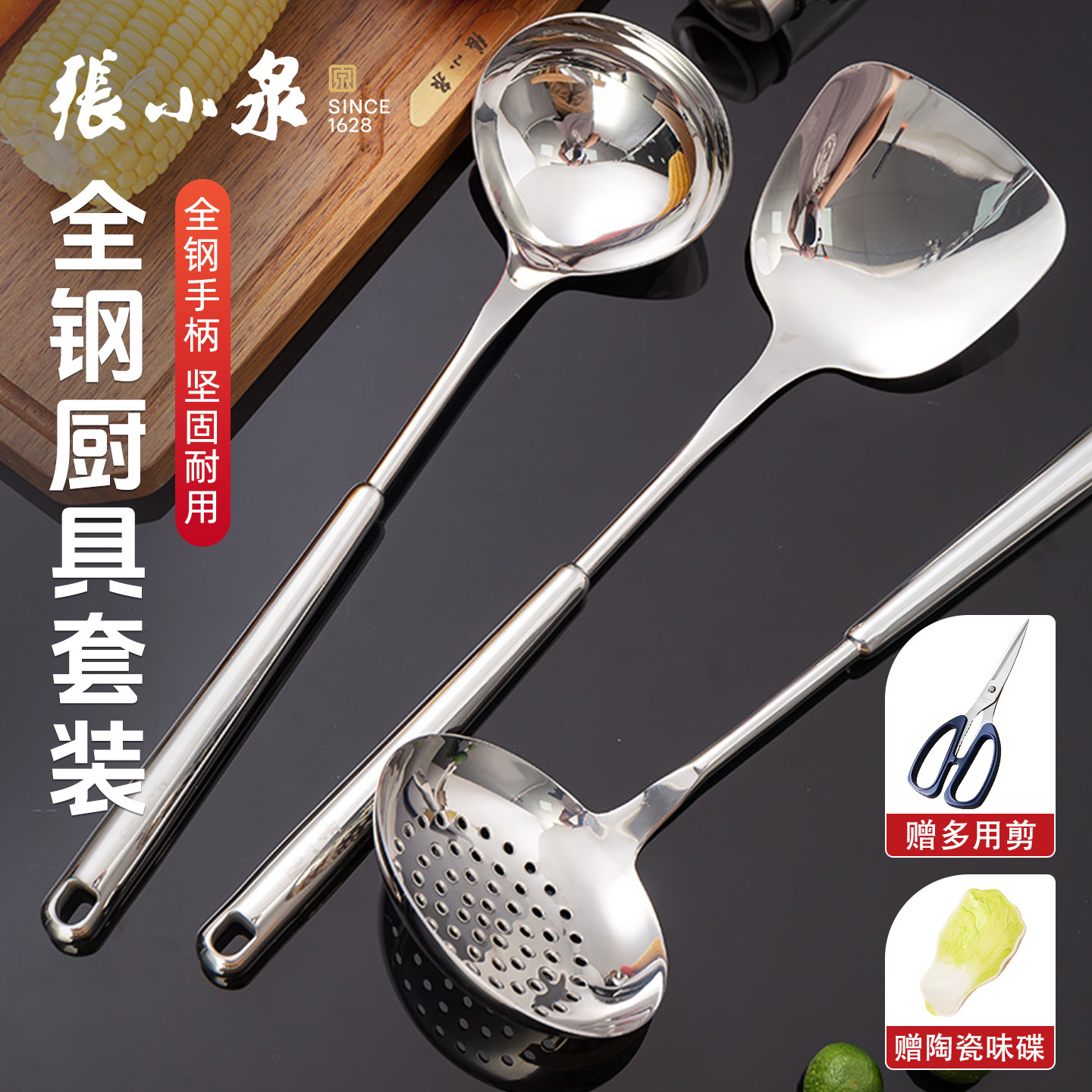 张小泉全钢加厚锅铲防烫勺铲套装