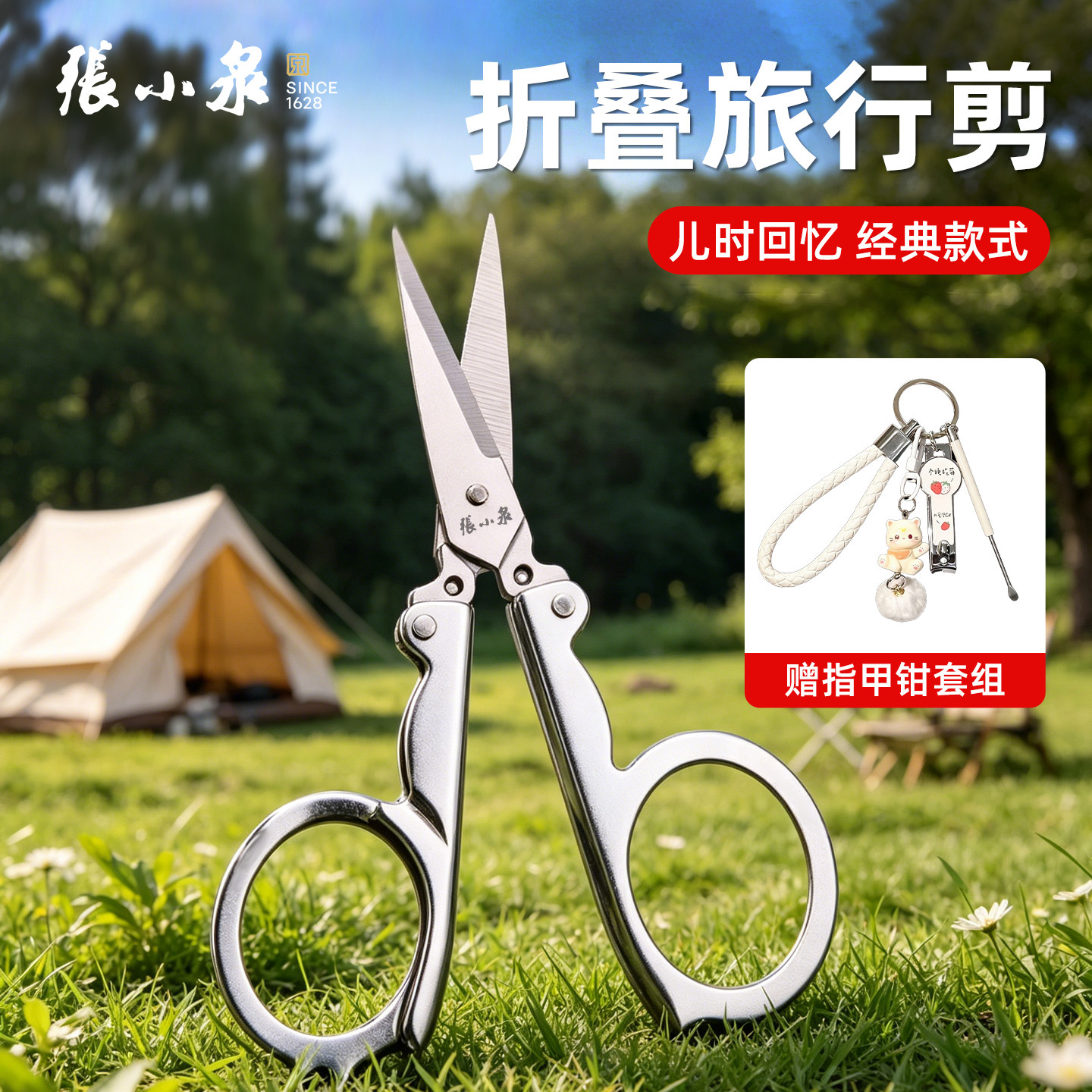 张小泉折叠不锈钢旅行剪刀图片