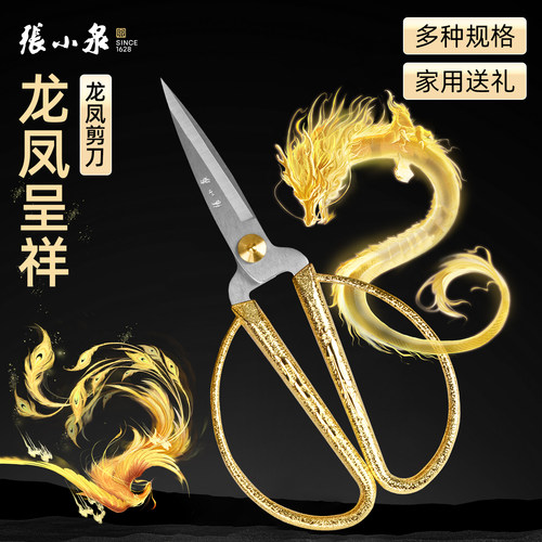 张小泉不锈钢家用龙凤剪刀