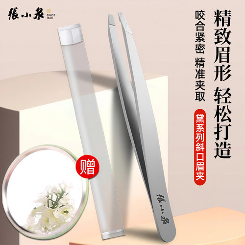 高精密眉夹拔胡子修眉小镊子