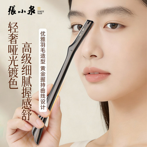 张小泉女士专用修眉刀