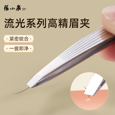 张小泉不锈钢精密平口斜口眉夹