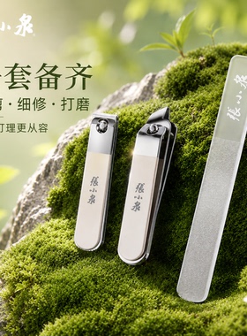 张小泉指甲钳套装家用修甲工具一套备齐超耐用锋利专业美甲神器